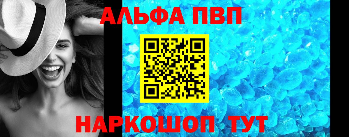 Малоярославец  А ПВП кристаллы  Вход с VPN  Альфа ПВП Crystall 