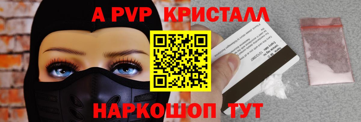 Alpha-PVP Соль Малоярославец