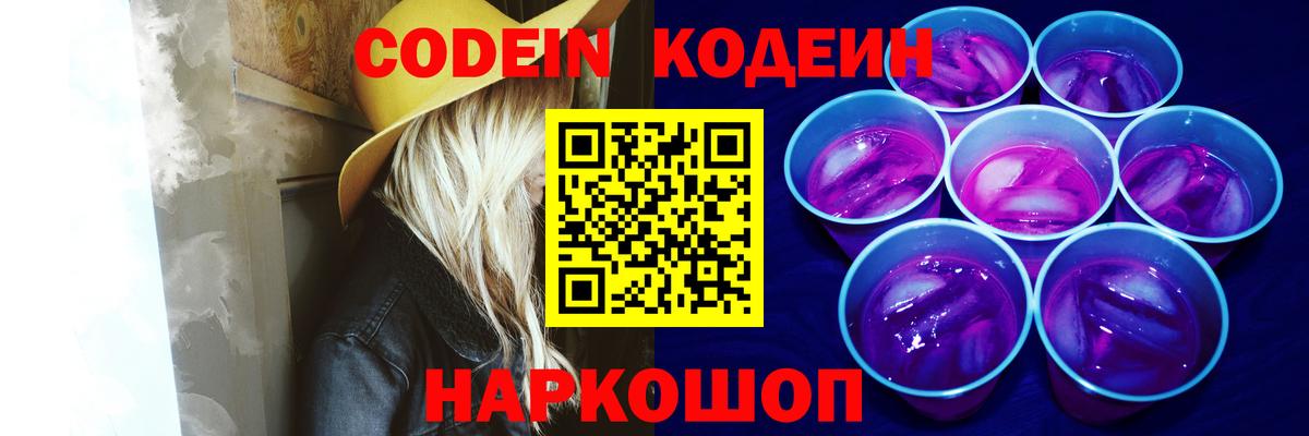 Кодеиновый сироп Lean Purple Drank  Вход с VPN  Малоярославец  Кодеиновый сироп Lean напиток Lean (лин) 