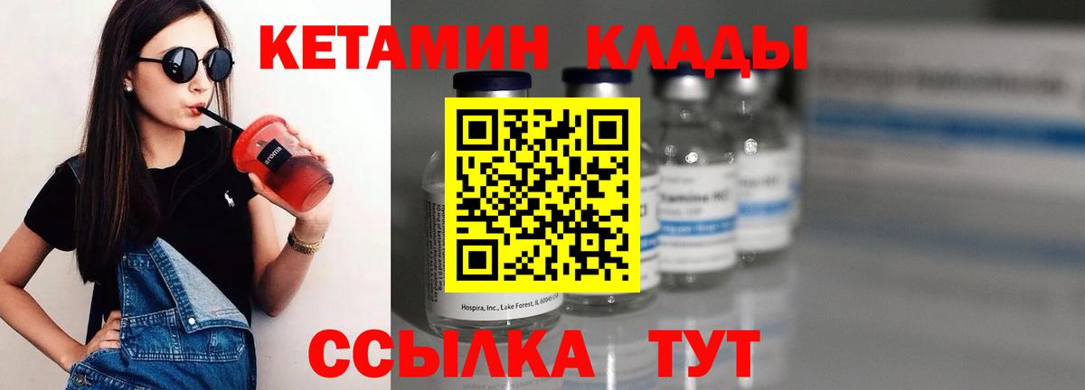 Кетамин ketamine Малоярославец