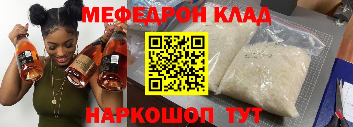 Меф  Малоярославец