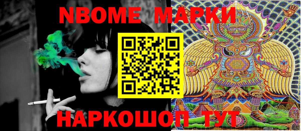 Марки NBOMe 1,8мг Малоярославец